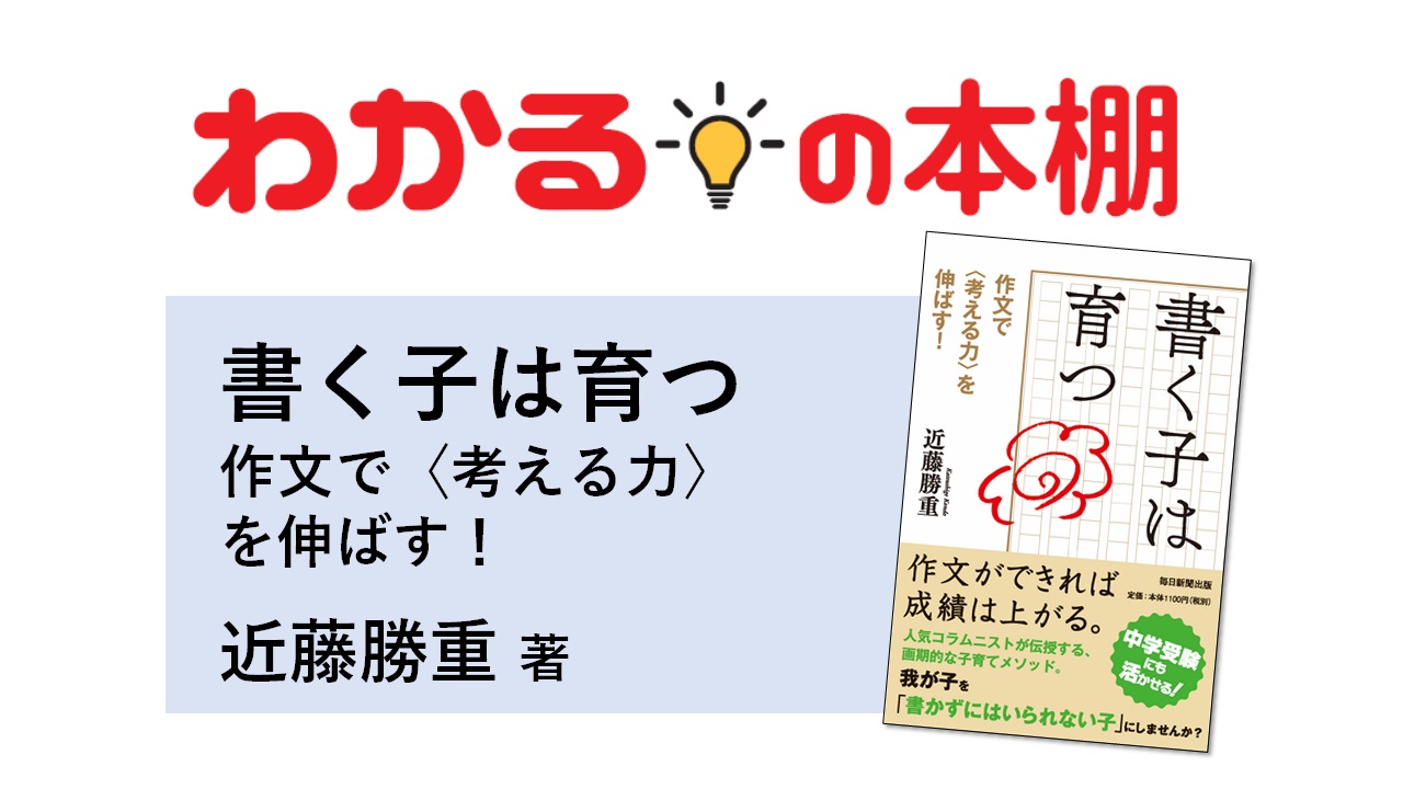 作文・日記・読書感想文 ｢書くことが苦手｣を克服する方法とは